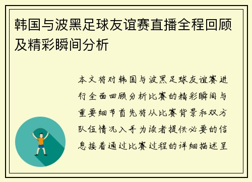 韩国与波黑足球友谊赛直播全程回顾及精彩瞬间分析